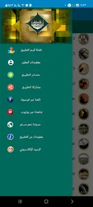 نعم مسلم screenshot 6