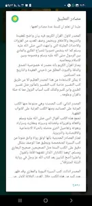 نعم مسلم screenshot 7