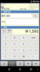 かけ～ぼ　（家計簿） screenshot 2