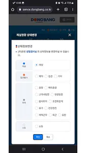 동방부재등관리시스템 screenshot 1