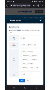 동방부재등관리시스템 screenshot 3