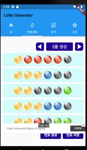 흔들리지 않는 로또앱 screenshot 3