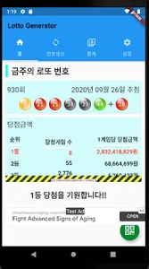 흔들리지 않는 로또앱 screenshot 4