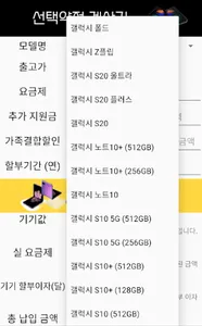 스마트폰 요금 계산기 - 사기방지어플, 폰 구매 팁,  screenshot 3