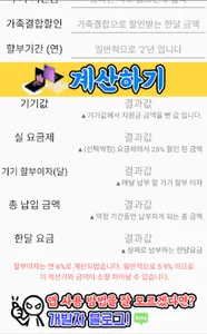 스마트폰 요금 계산기 - 사기방지어플, 폰 구매 팁,  screenshot 5