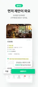동네알바 - 우리동네 알바, 단기알바, 부업, 일자리 screenshot 1