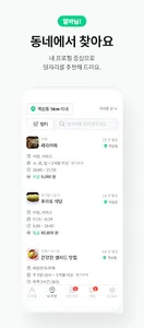 동네알바 - 우리동네 알바, 단기알바, 부업, 일자리 screenshot 2