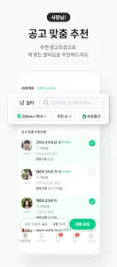 동네알바 - 우리동네 알바, 단기알바, 부업, 일자리 screenshot 3