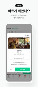 동네알바 - 우리동네 알바, 단기알바, 부업, 일자리 screenshot 4