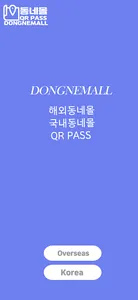 DONGNEMALL (동네몰) screenshot 0