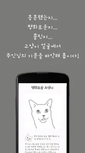 기분 어떠냐옹 MOODEOW screenshot 3