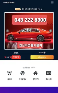 청주통합대리운전 청주대리운전(신버전) screenshot 0