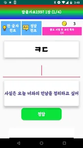 탑골가요 초성퀴즈 1997 screenshot 1