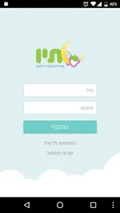 חבילות לידה - בייבי סתיו screenshot 0
