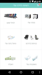חבילות לידה - בייבי סתיו screenshot 1