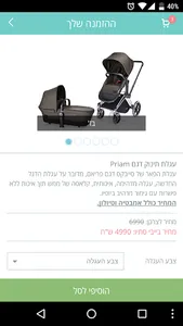 חבילות לידה - בייבי סתיו screenshot 2