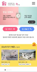 홈딜 - 부동산 직거래 ( 아파트, 원룸, 빌라를 허위 screenshot 0