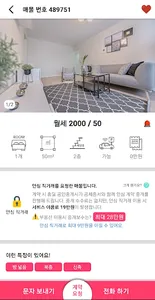 홈딜 - 부동산 직거래 ( 아파트, 원룸, 빌라를 허위 screenshot 1