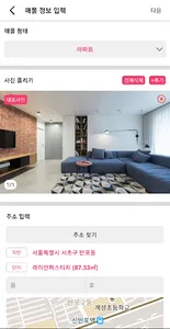 홈딜 - 부동산 직거래 ( 아파트, 원룸, 빌라를 허위 screenshot 3