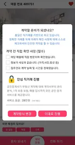 홈딜 - 부동산 직거래 ( 아파트, 원룸, 빌라를 허위 screenshot 5