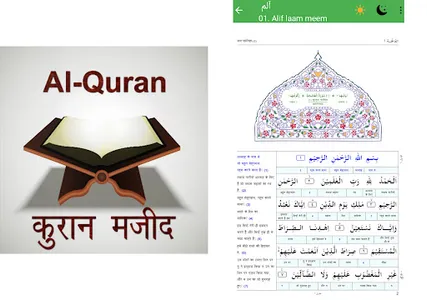Quran Majeed - Hindi Tarjuma screenshot 9