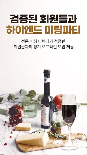 골드앤로즈 : 프리미엄 소개팅과 검증된 만남 screenshot 5