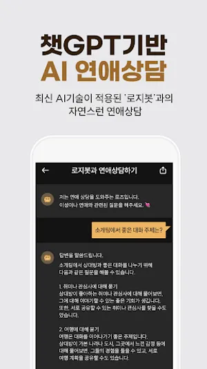 골드앤로즈 : 프리미엄 소개팅과 검증된 만남 screenshot 6