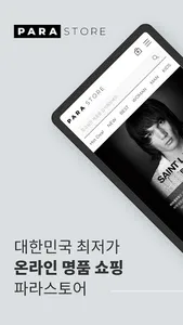 파라스토어 screenshot 0