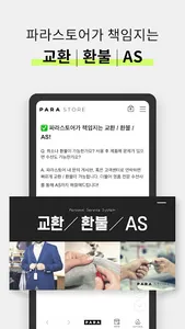 파라스토어 screenshot 4