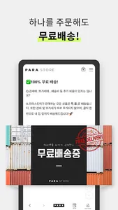 파라스토어 screenshot 5