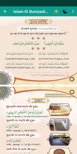 Islam Ki Buniyadi Baatein screenshot 3