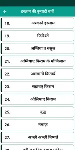 Islam Ki Buniyadi Baatein screenshot 4