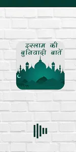 Islam Ki Buniyadi Baatein screenshot 6