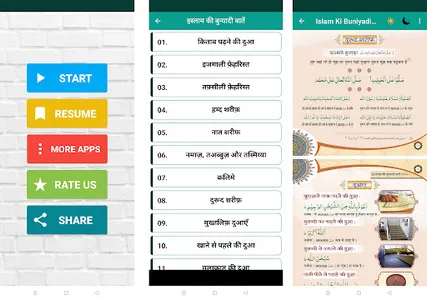 Islam Ki Buniyadi Baatein screenshot 8
