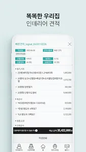 두번째새집 - 셀프인테리어 견적 screenshot 2