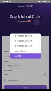 스넥아일랜드 오더 screenshot 1
