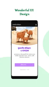 কুরবানির ইতিহাস । কুরবানি নিয়ে screenshot 0