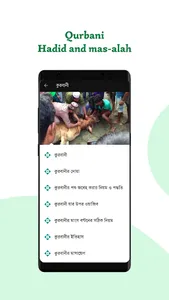 কুরবানির ইতিহাস । কুরবানি নিয়ে screenshot 1