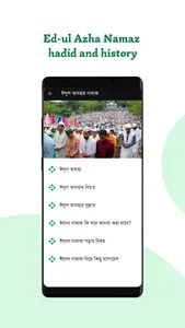 কুরবানির ইতিহাস । কুরবানি নিয়ে screenshot 2