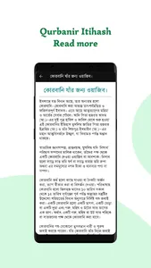 কুরবানির ইতিহাস । কুরবানি নিয়ে screenshot 3