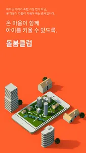 돌봄클럽 - 돌봄플러스 선생님 매니징 앱 screenshot 0