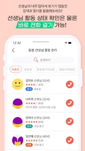 돌봄클럽 - 돌봄플러스 선생님 매니징 앱 screenshot 2