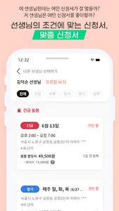 돌봄클럽 - 돌봄플러스 선생님 매니징 앱 screenshot 3