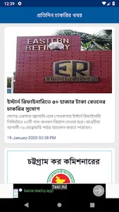 প্রতিদিন চাকরির খবর - Bangla J screenshot 1