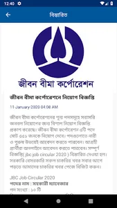 প্রতিদিন চাকরির খবর - Bangla J screenshot 2