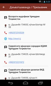 Даъватшаванда / Призывник screenshot 10