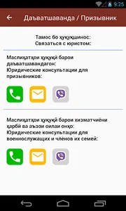 Даъватшаванда / Призывник screenshot 11
