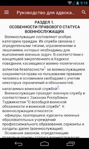 Даъватшаванда / Призывник screenshot 14