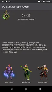 Dota 2 Мастер героев screenshot 1