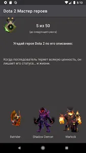Dota 2 Мастер героев screenshot 2